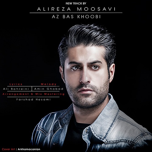 دانلود آهنگ از بس خوبی